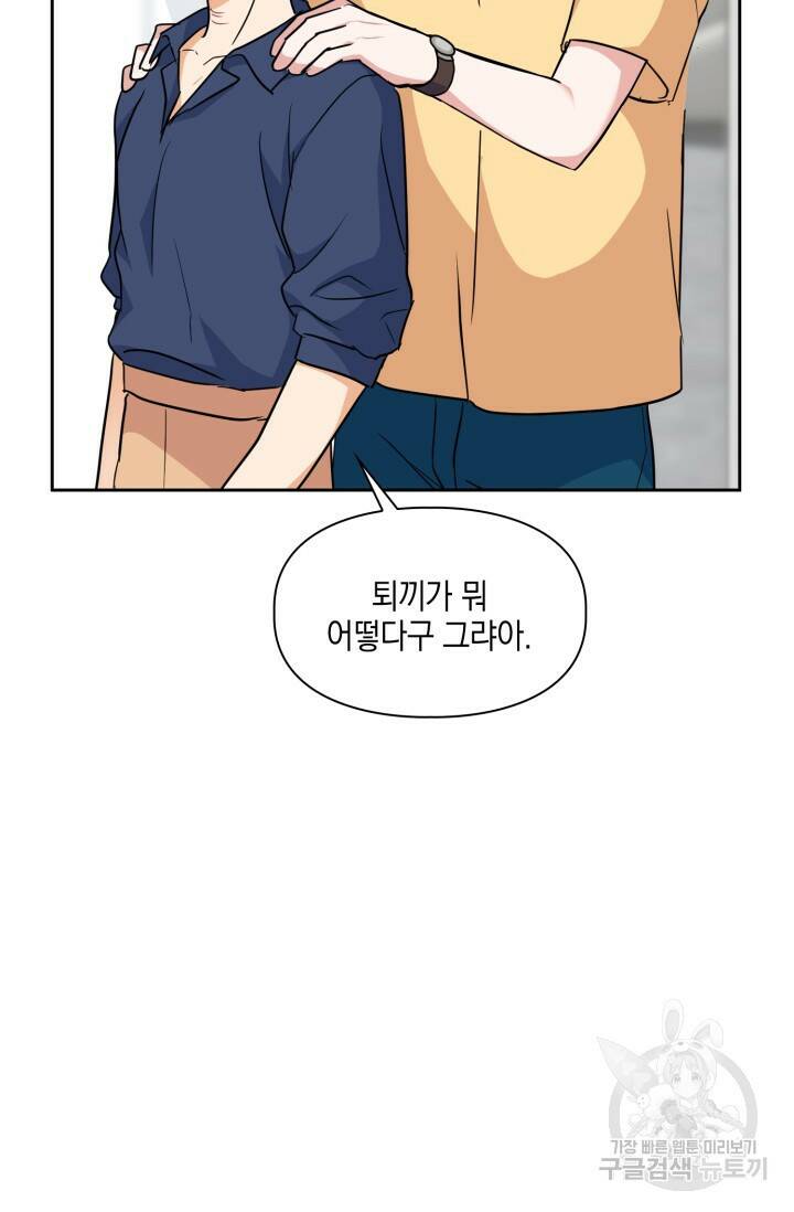 BAITS(베이츠) 42화 62