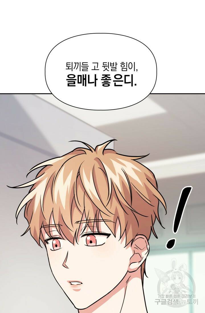 BAITS(베이츠) 42화 63