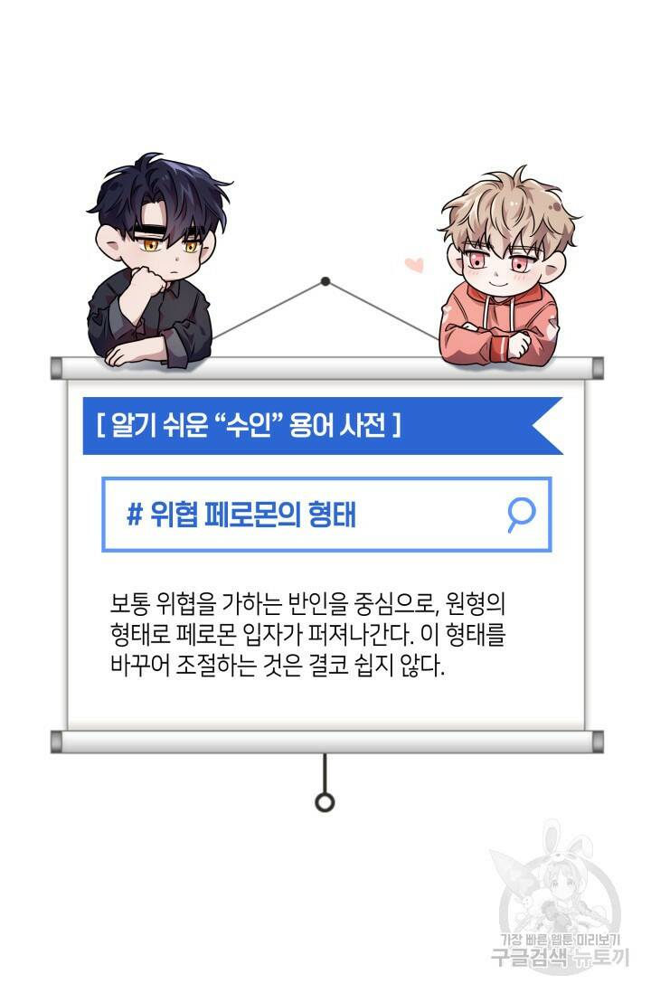 BAITS(베이츠) 42화 65