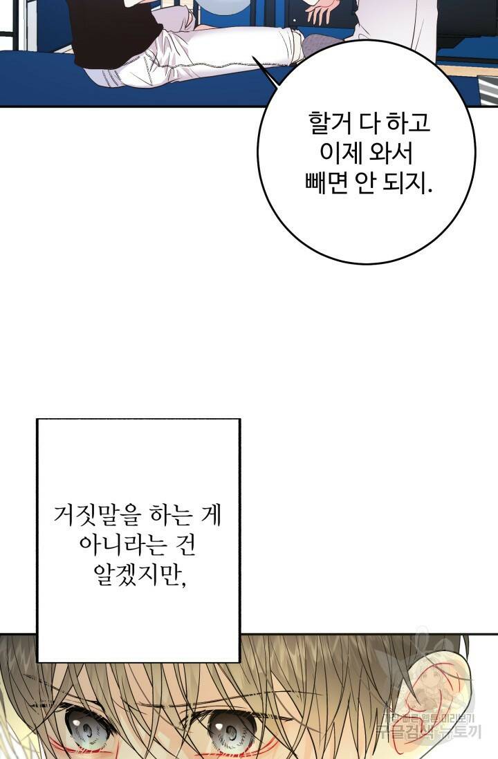 LOVE ME AGAIN(러브 미 어게인) 6화 18