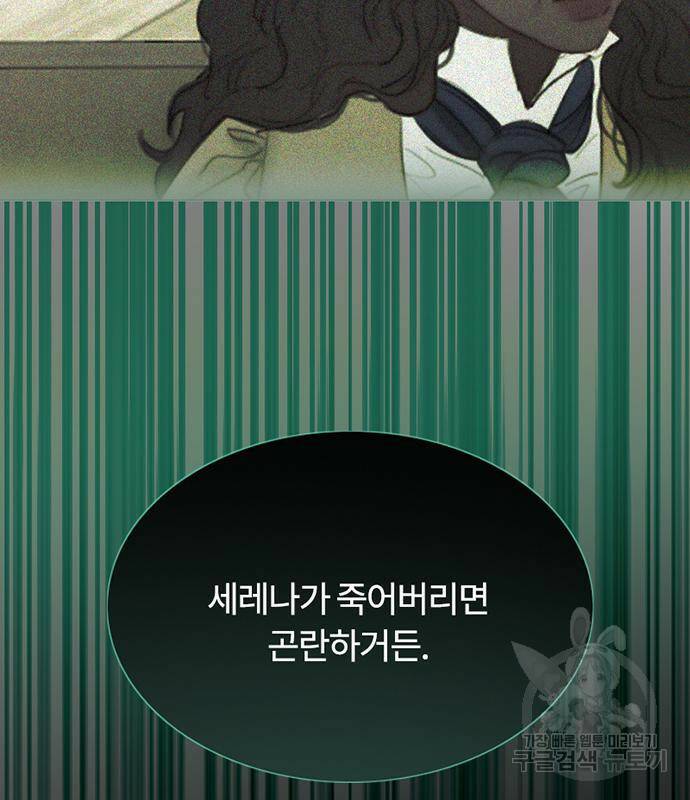 세레나 6화 54