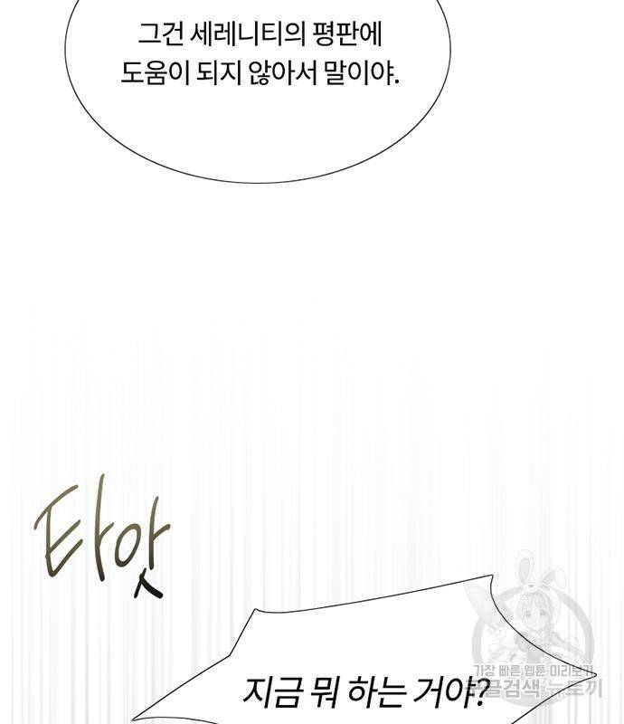 세레나 6화 88