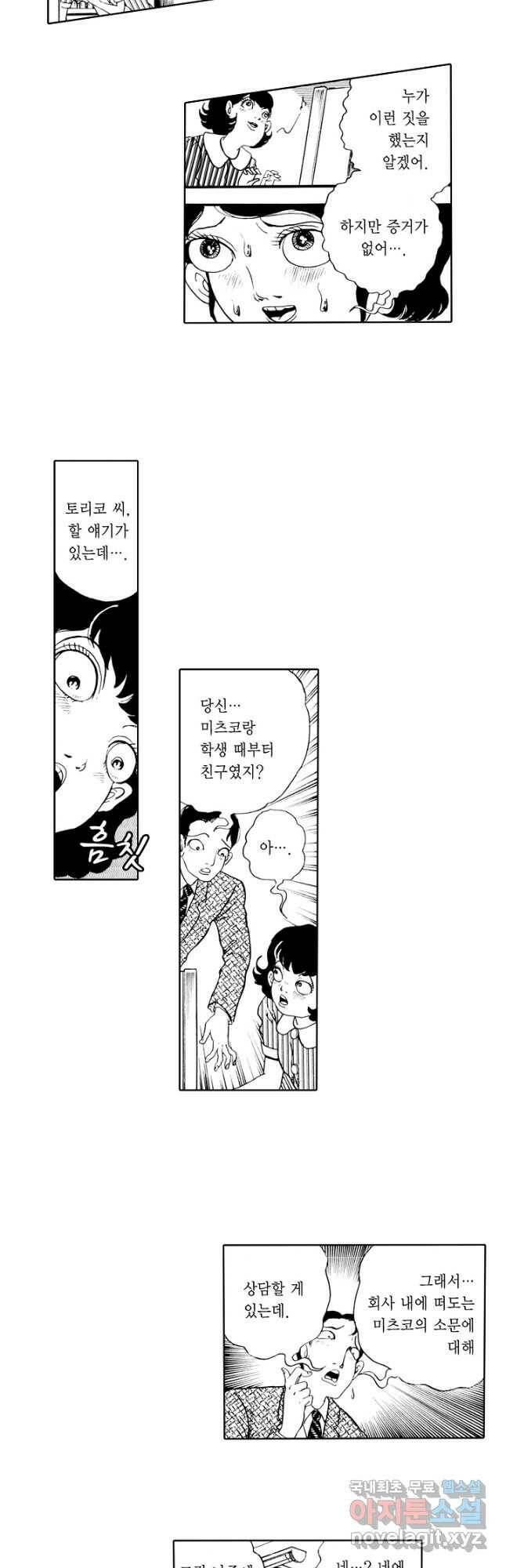 빨간 마스크 괴담 74화 3