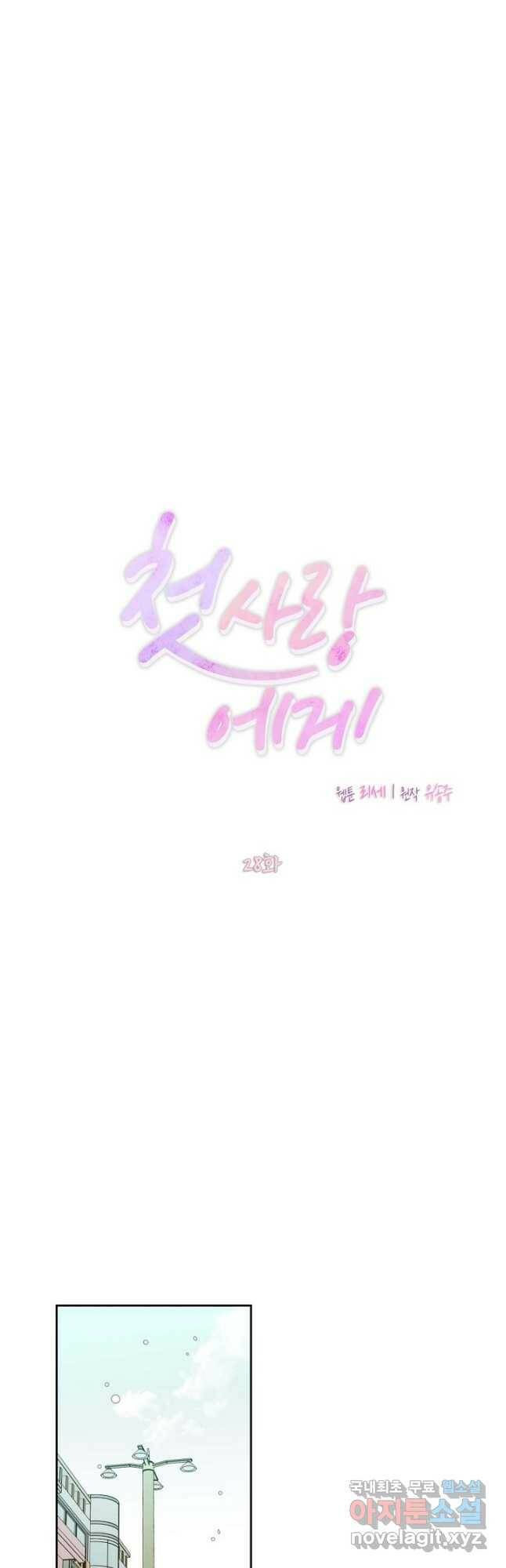 첫사랑에게 28화 9