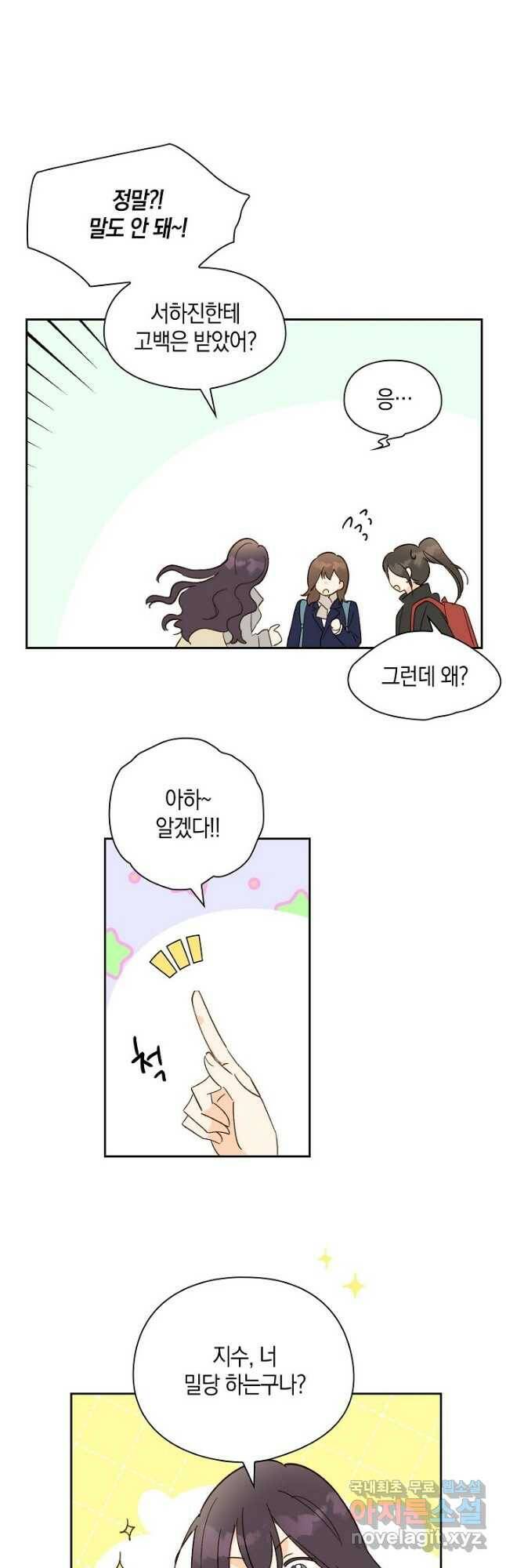 첫사랑에게 28화 14