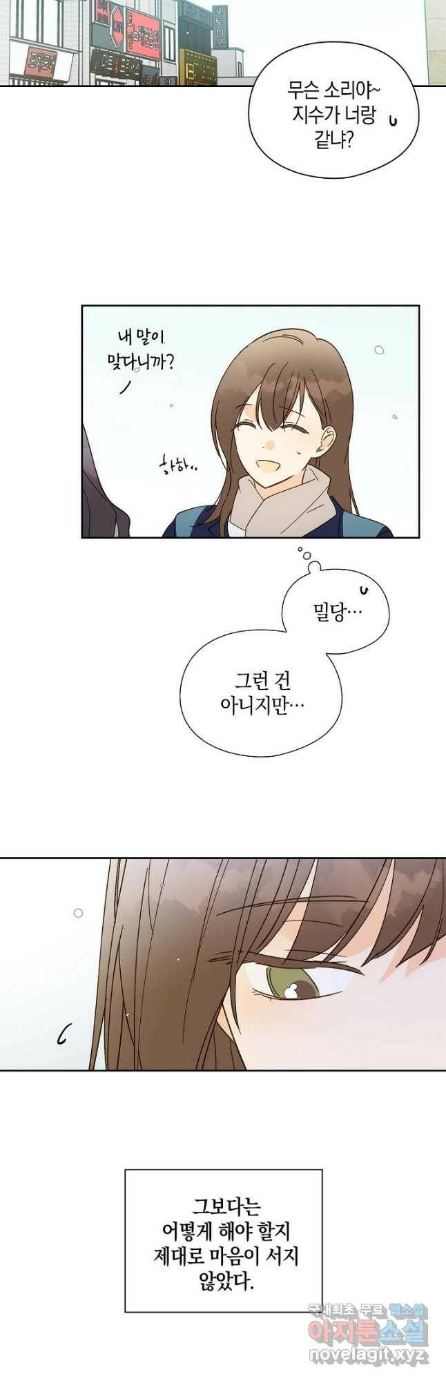첫사랑에게 28화 16