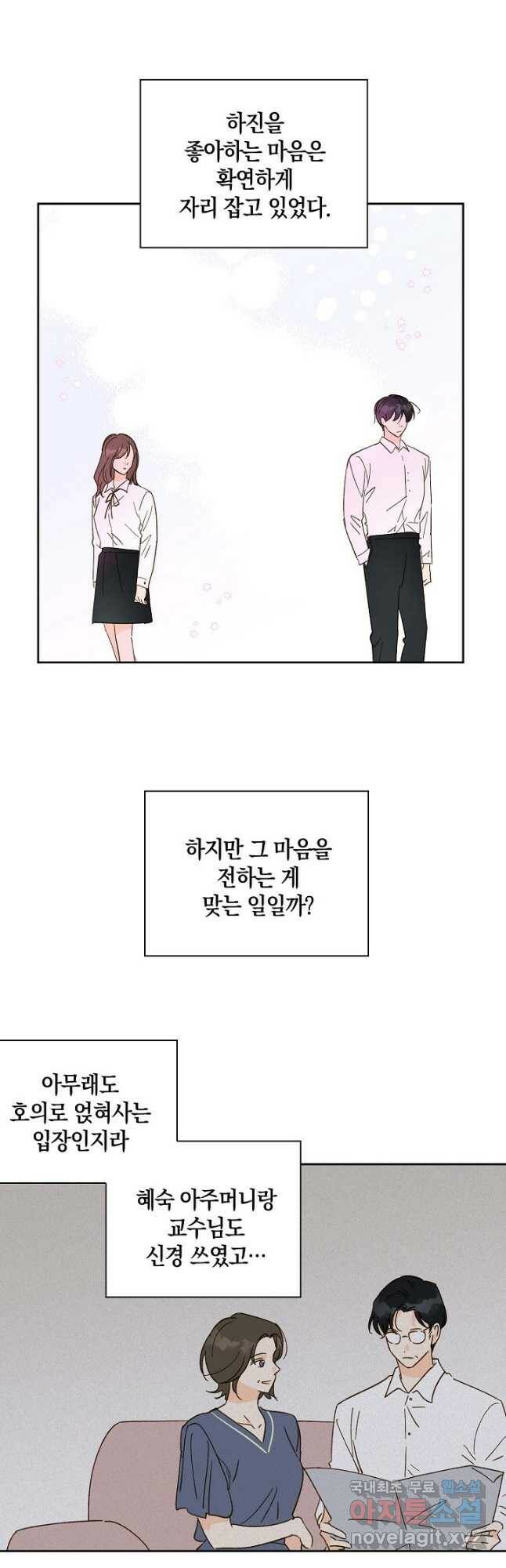첫사랑에게 28화 17