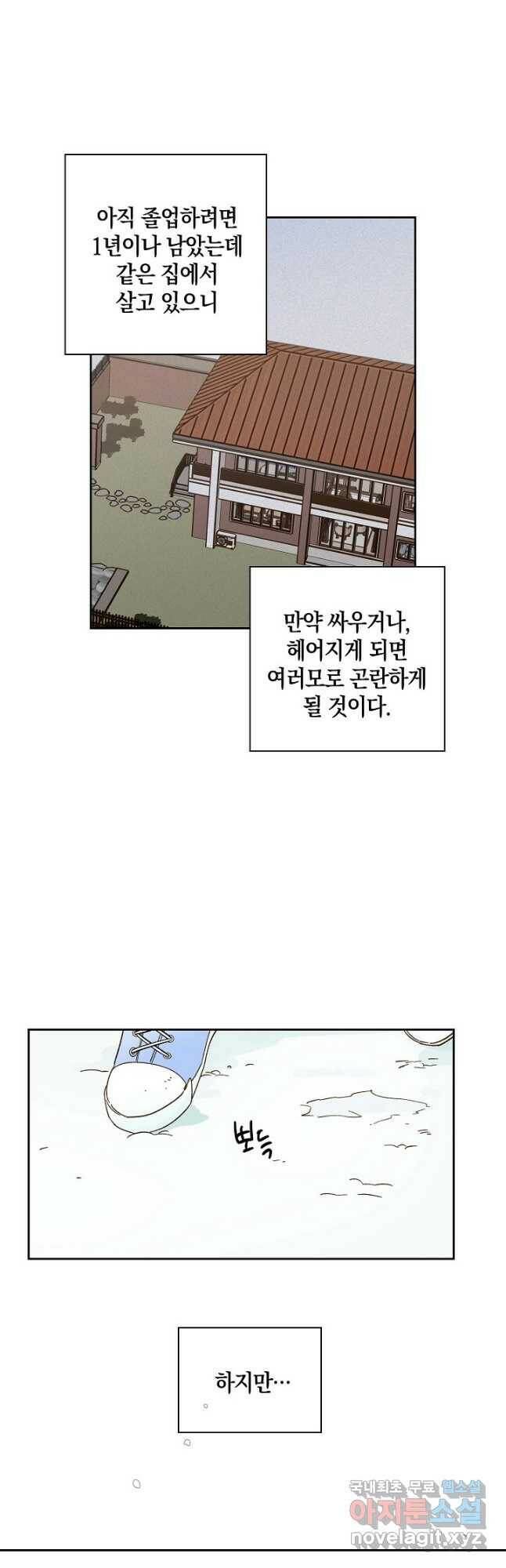 첫사랑에게 28화 18