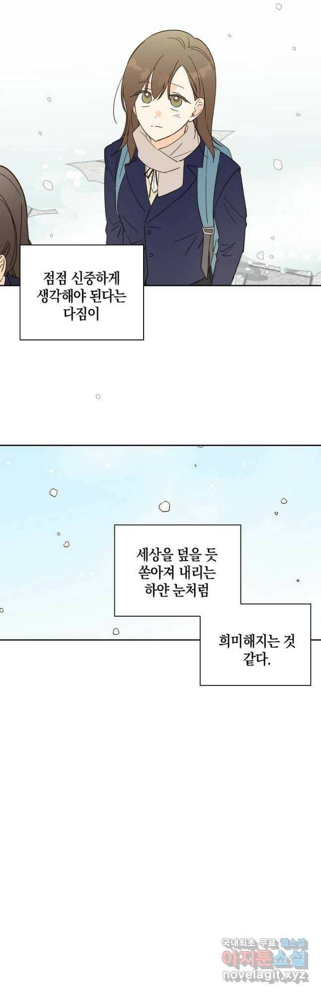 첫사랑에게 28화 19