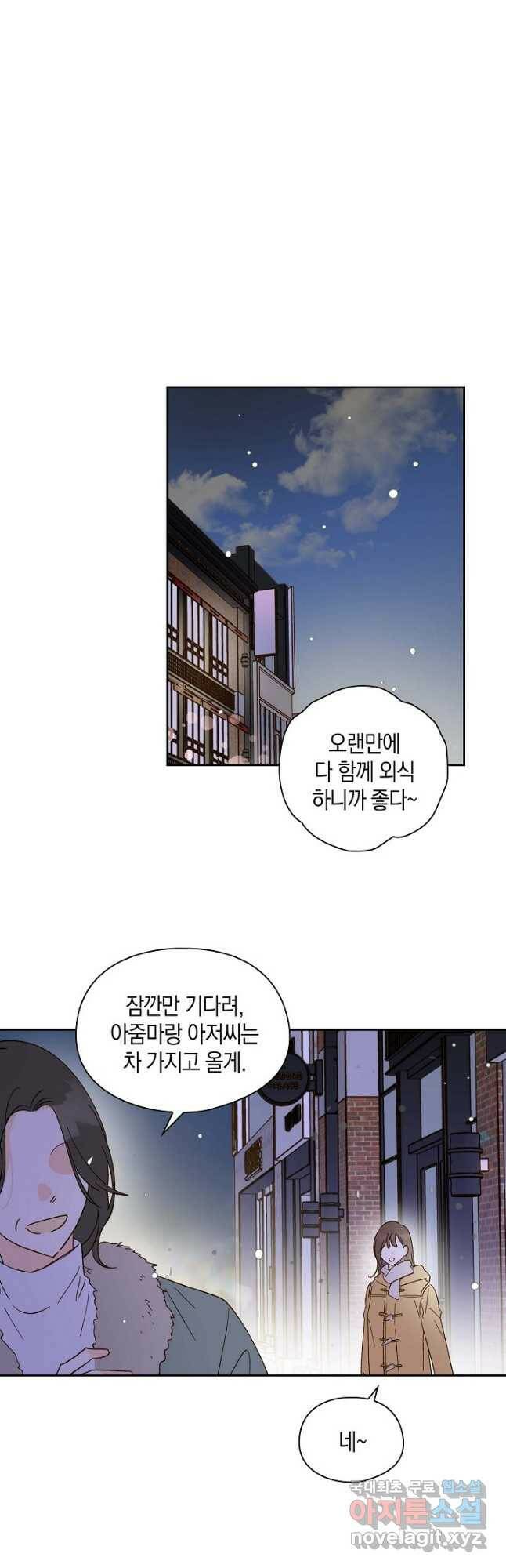 첫사랑에게 28화 22
