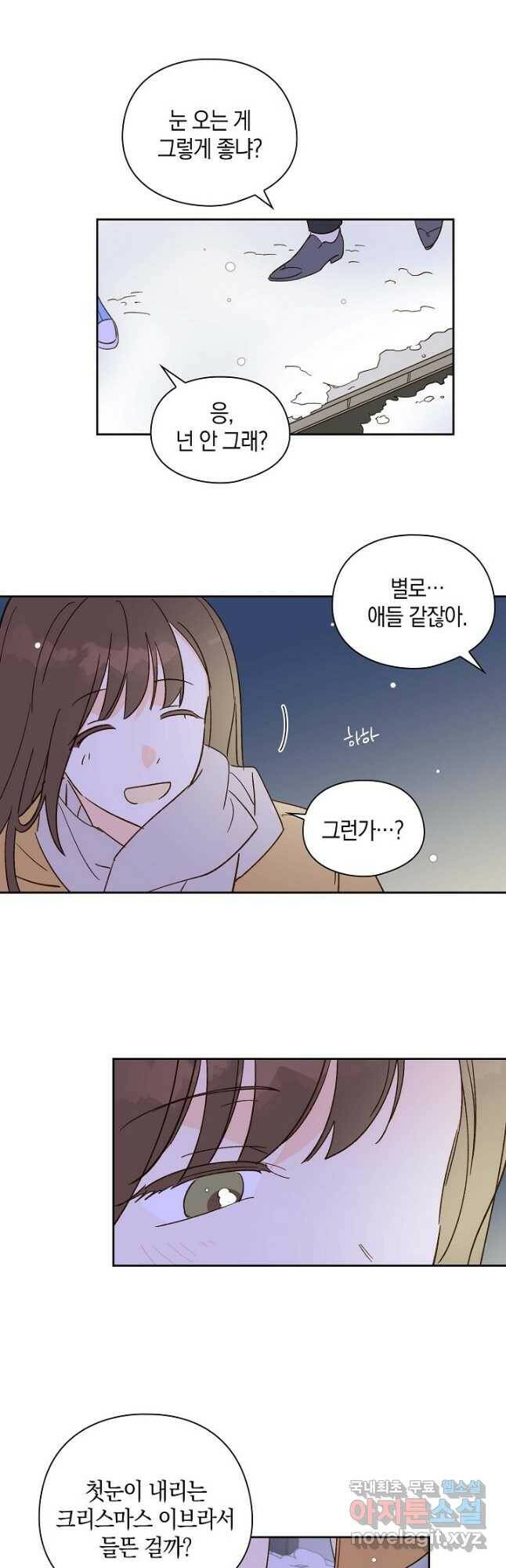 첫사랑에게 28화 24