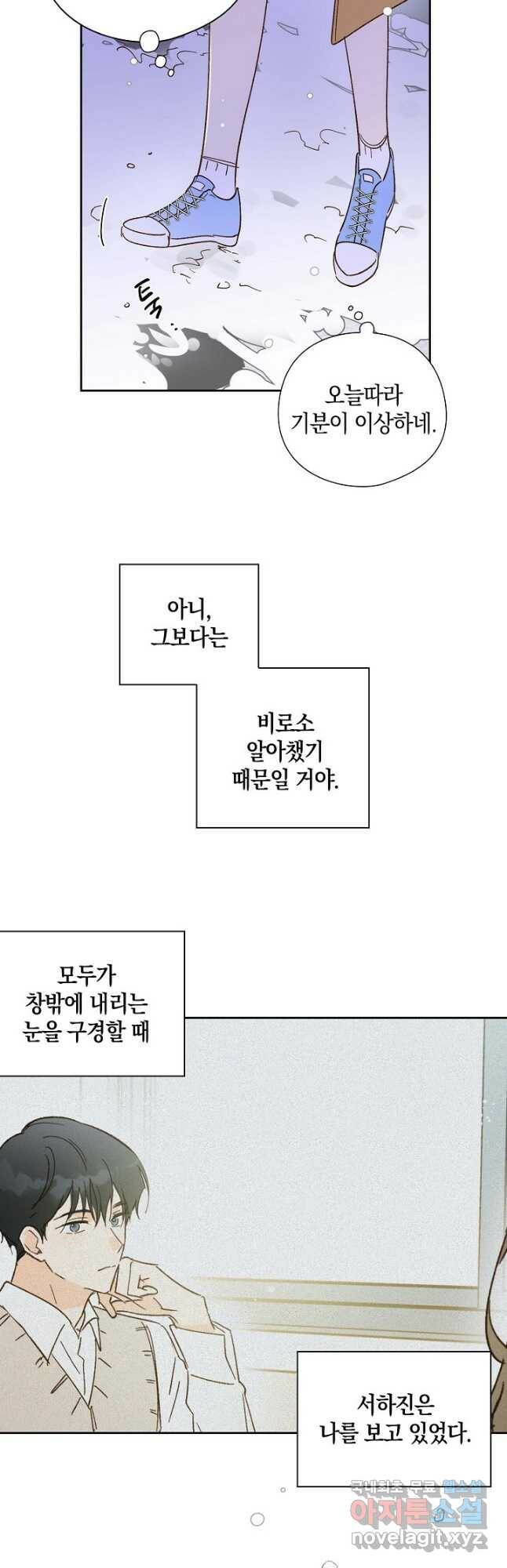 첫사랑에게 28화 25
