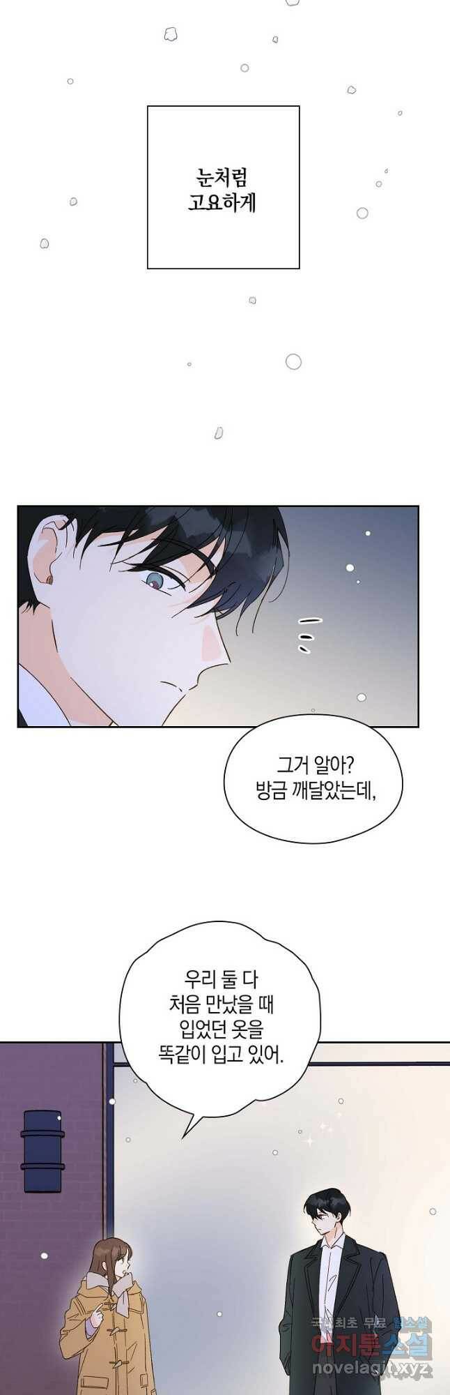 첫사랑에게 28화 26