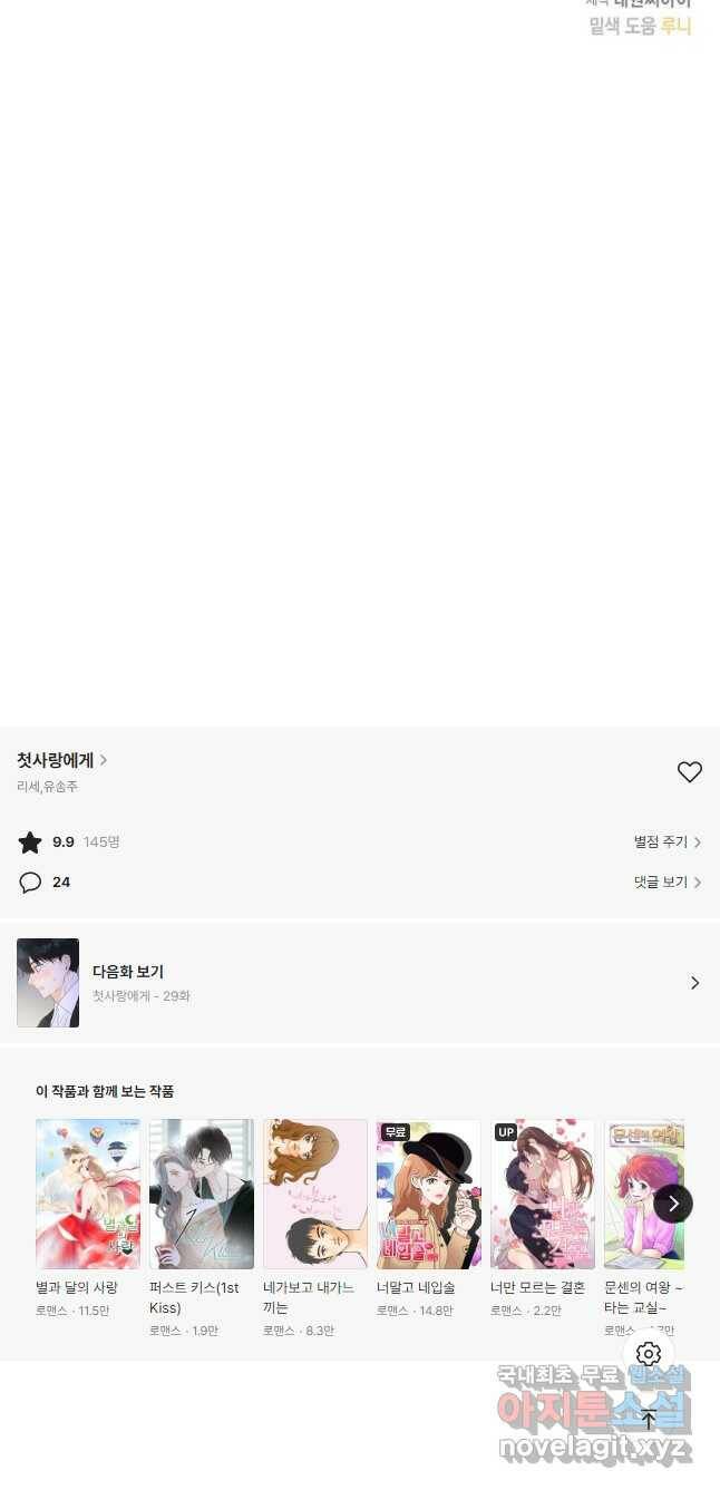 첫사랑에게 28화 28