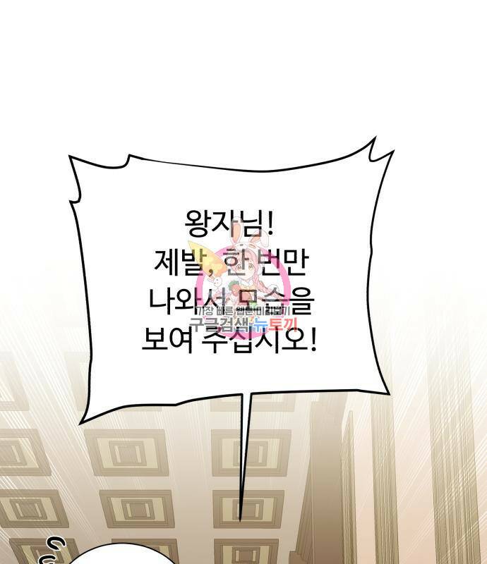 던전 씹어먹는 아티팩트 98화 1