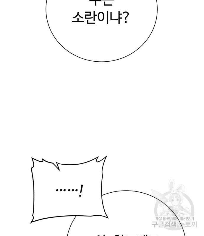 던전 씹어먹는 아티팩트 98화 9