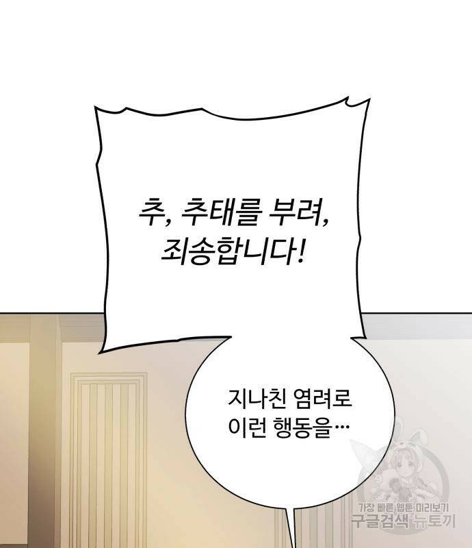 던전 씹어먹는 아티팩트 98화 12