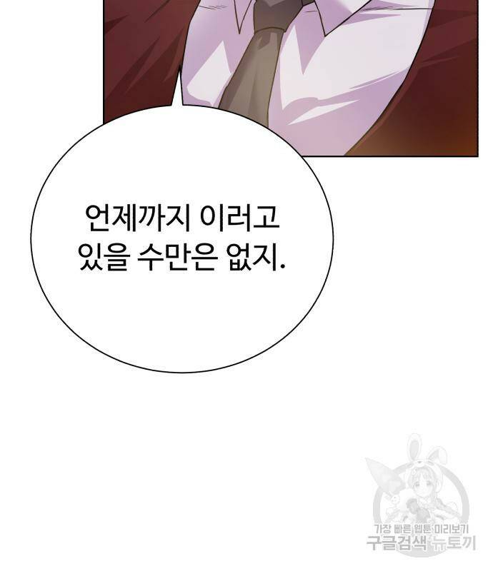 던전 씹어먹는 아티팩트 98화 16