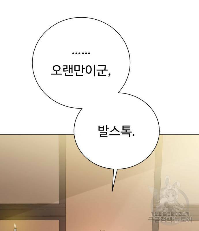 던전 씹어먹는 아티팩트 98화 19