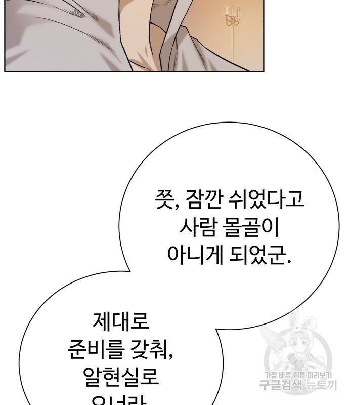 던전 씹어먹는 아티팩트 98화 23