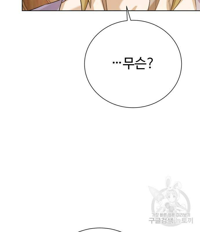 던전 씹어먹는 아티팩트 98화 27