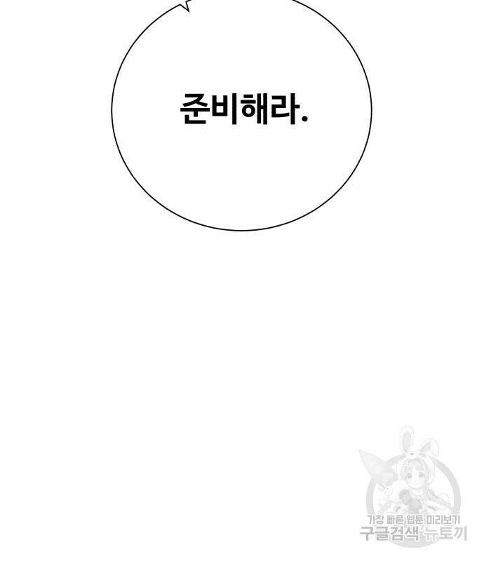 던전 씹어먹는 아티팩트 98화 28