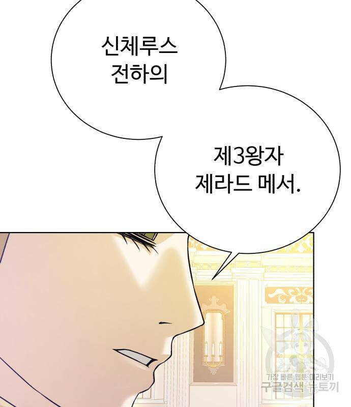 던전 씹어먹는 아티팩트 98화 32