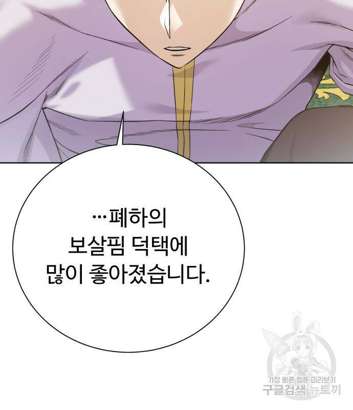 던전 씹어먹는 아티팩트 98화 40