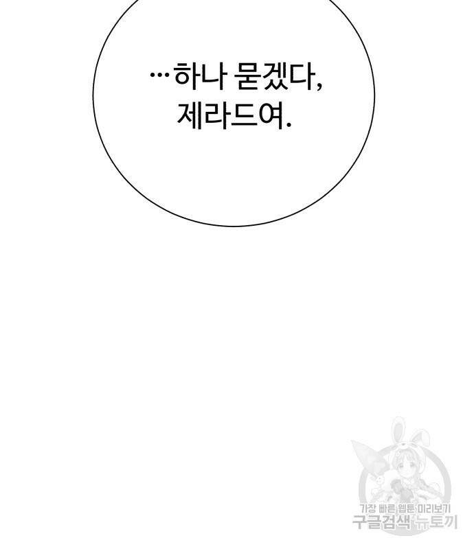 던전 씹어먹는 아티팩트 98화 42