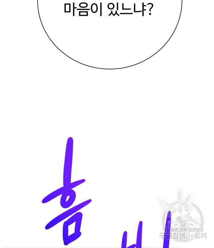던전 씹어먹는 아티팩트 98화 45