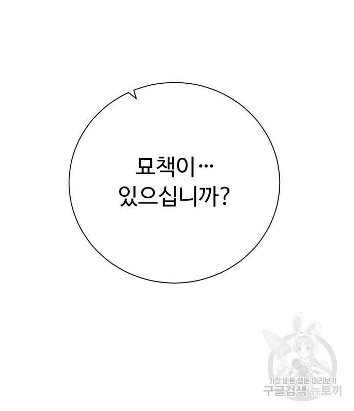 던전 씹어먹는 아티팩트 98화 48