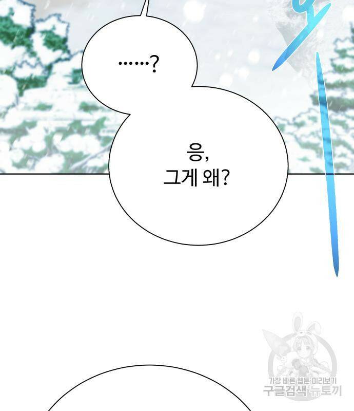 던전 씹어먹는 아티팩트 98화 54