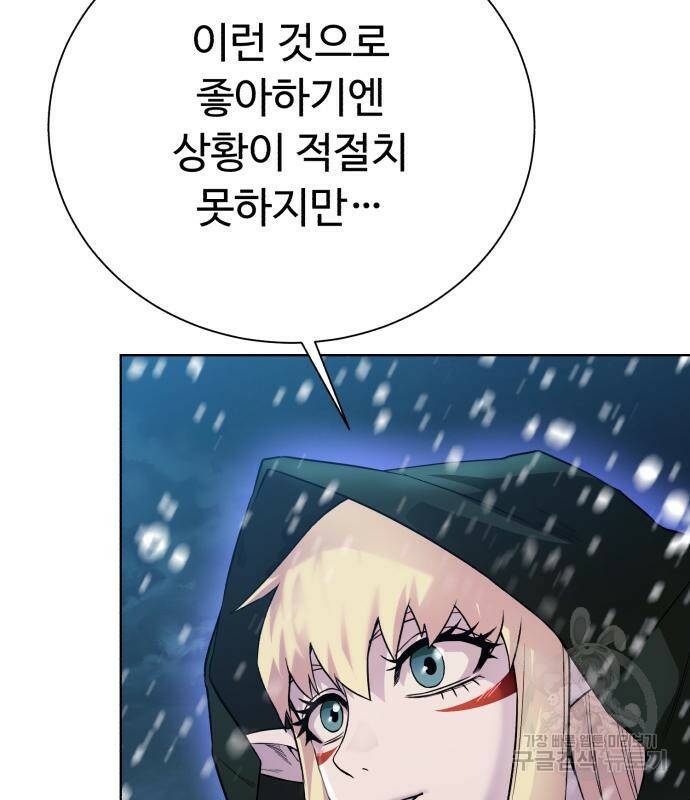 던전 씹어먹는 아티팩트 98화 55