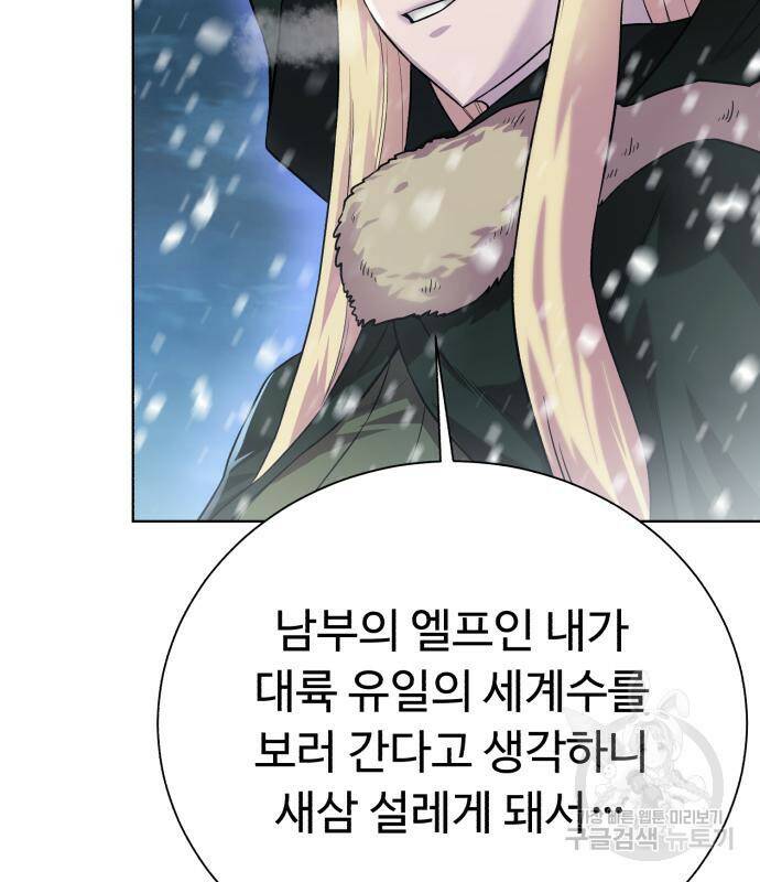던전 씹어먹는 아티팩트 98화 56