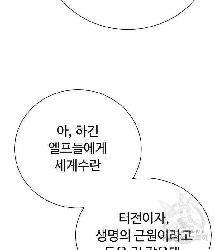 던전 씹어먹는 아티팩트 98화 57