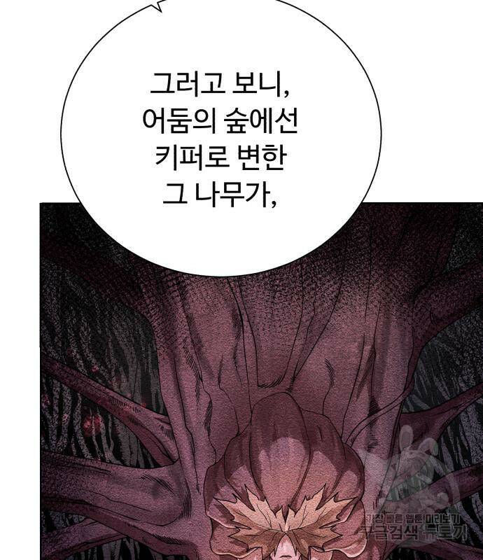 던전 씹어먹는 아티팩트 98화 59