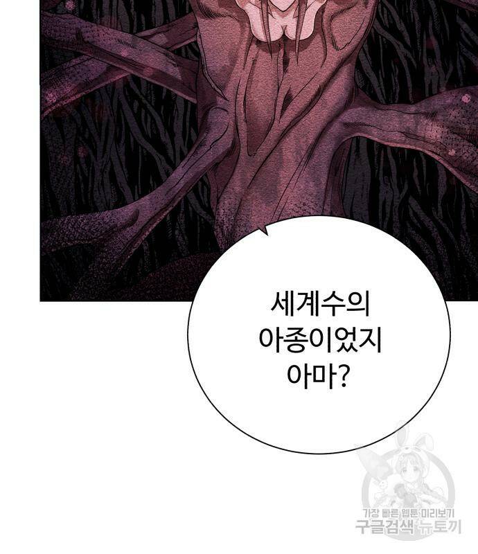 던전 씹어먹는 아티팩트 98화 60
