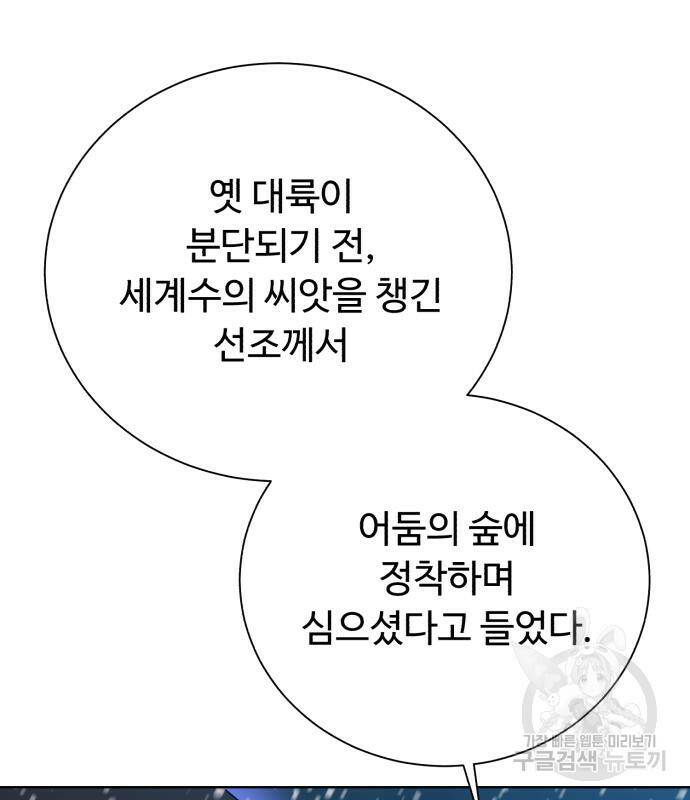 던전 씹어먹는 아티팩트 98화 61