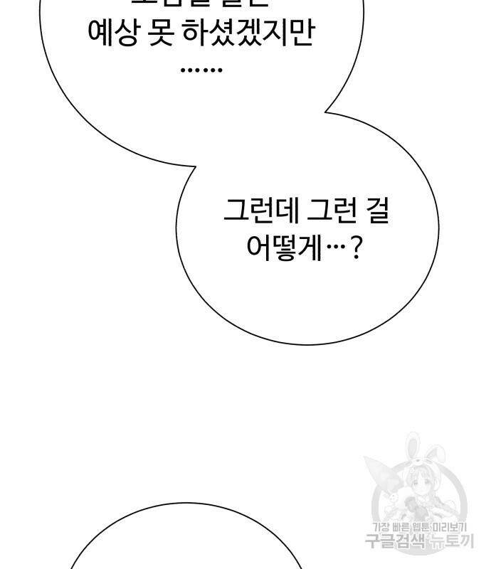 던전 씹어먹는 아티팩트 98화 63