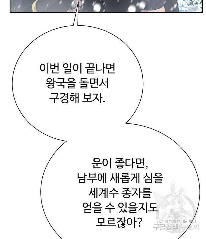 던전 씹어먹는 아티팩트 98화 65
