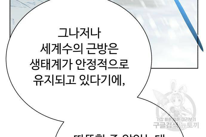 던전 씹어먹는 아티팩트 98화 68