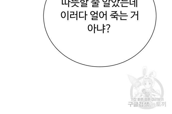 던전 씹어먹는 아티팩트 98화 69
