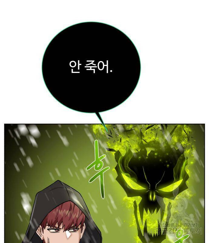 던전 씹어먹는 아티팩트 98화 70