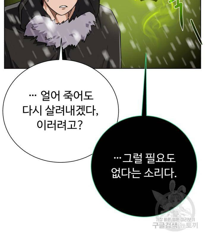 던전 씹어먹는 아티팩트 98화 71
