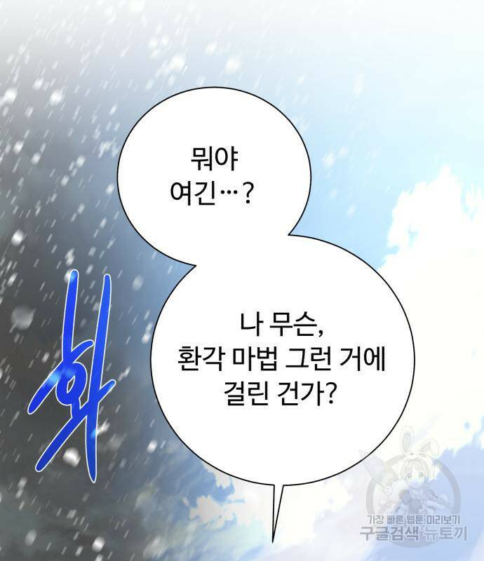 던전 씹어먹는 아티팩트 98화 76