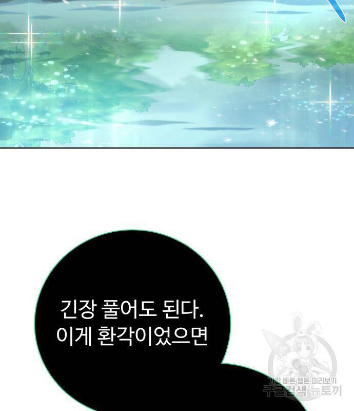 던전 씹어먹는 아티팩트 98화 78