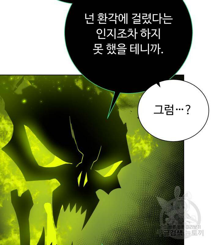 던전 씹어먹는 아티팩트 98화 79