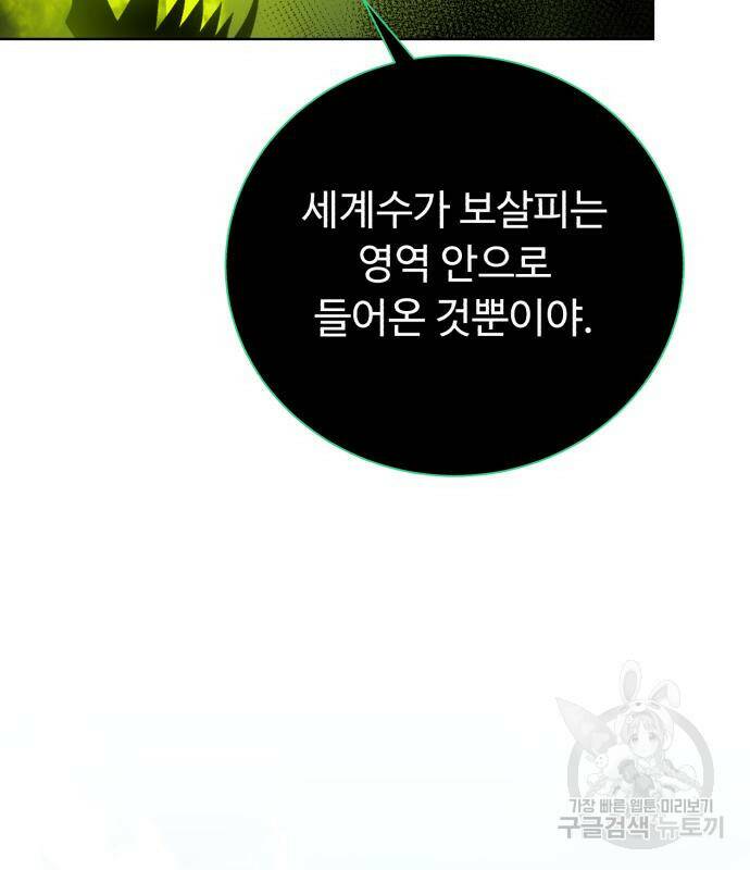 던전 씹어먹는 아티팩트 98화 80