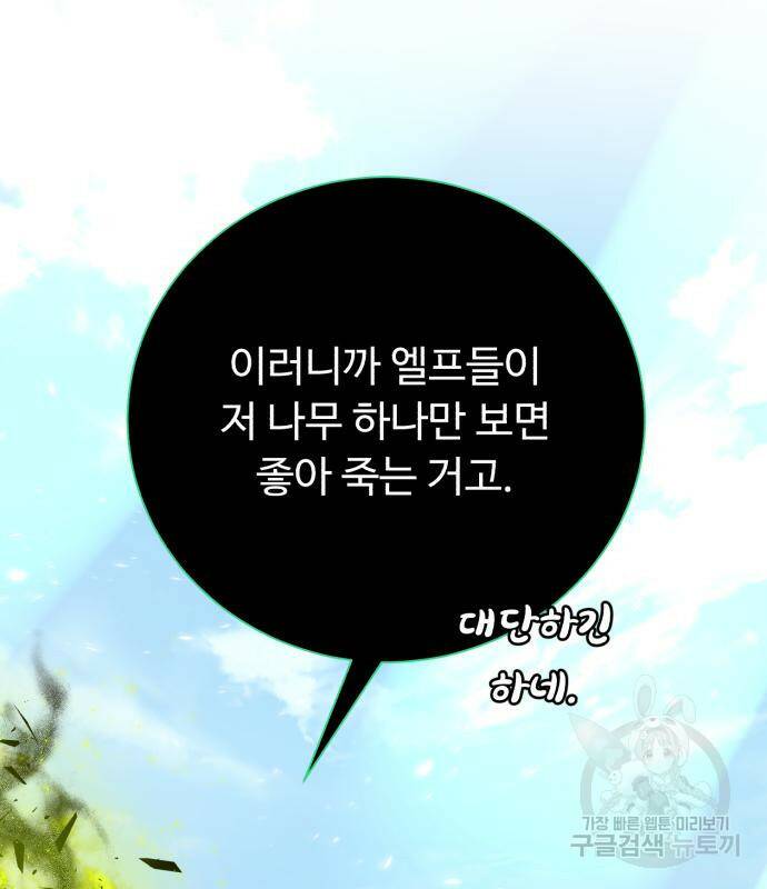 던전 씹어먹는 아티팩트 98화 81