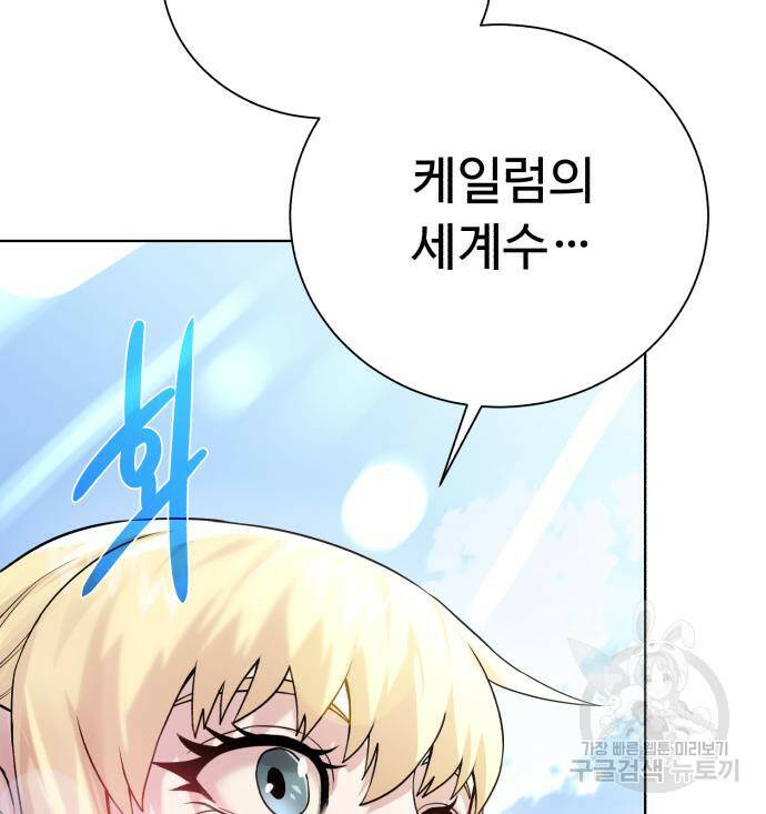 던전 씹어먹는 아티팩트 98화 84